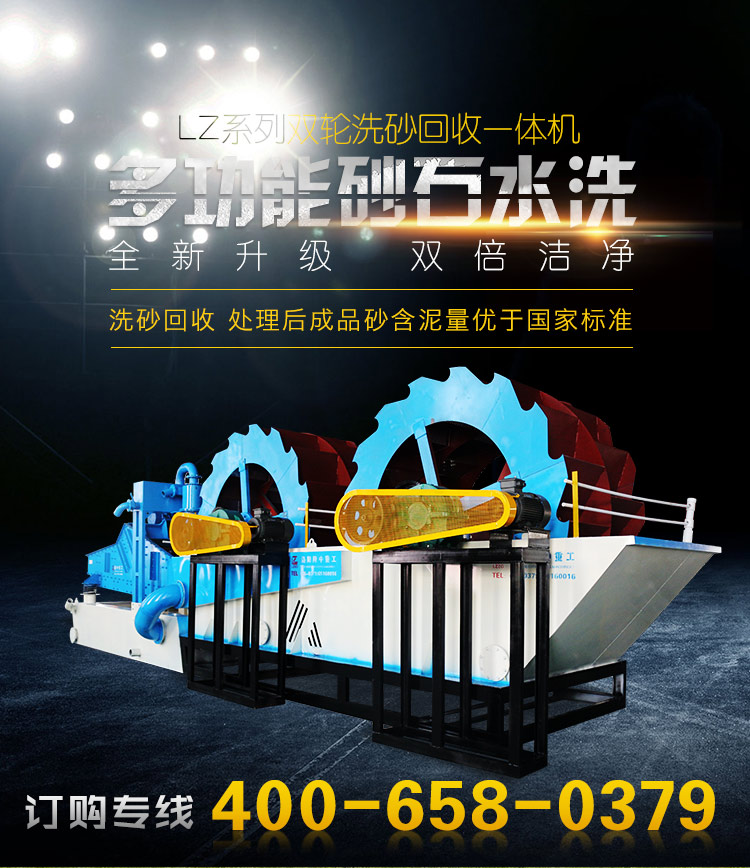 雙輪洗砂一體(tǐ)機_01.jpg