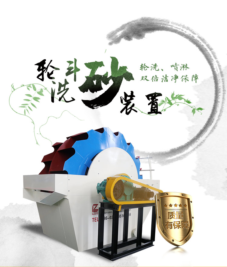 輪鬥(dòu)洗砂機_01.jpg