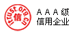 中國互（hù）聯網協會信用評價中心