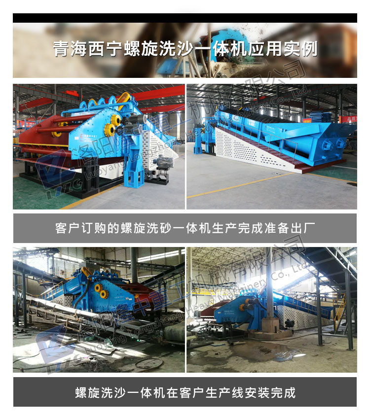 螺旋洗沙(shā)一(yī)體機現場.jpg