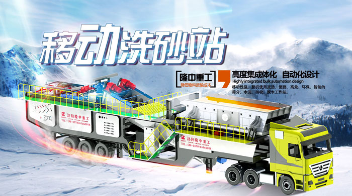 移動(dòng)洗沙機700.jpg