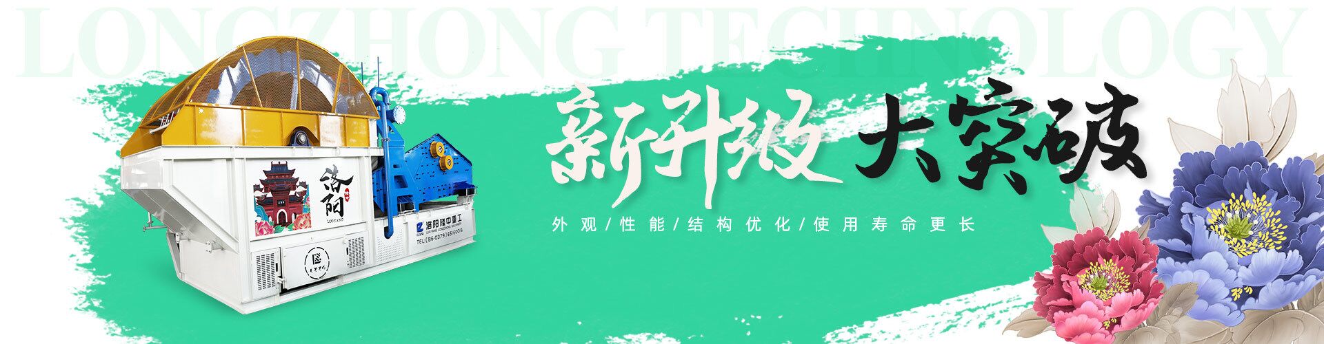 新（xīn）型洗砂一體機