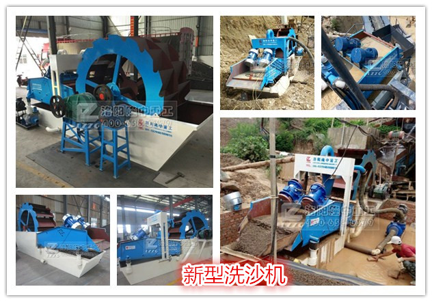 新型洗(xǐ)沙(shā)機(jī)